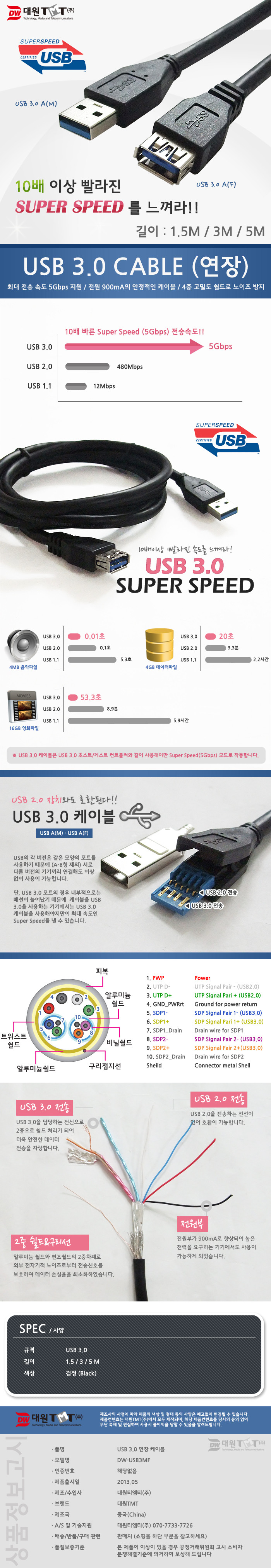 DW-USB3MF-5M 상세디비.jpg