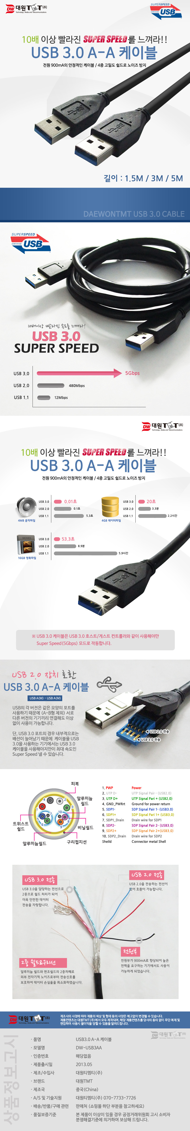 DW-USB3AA-5M 상세디비.jpg