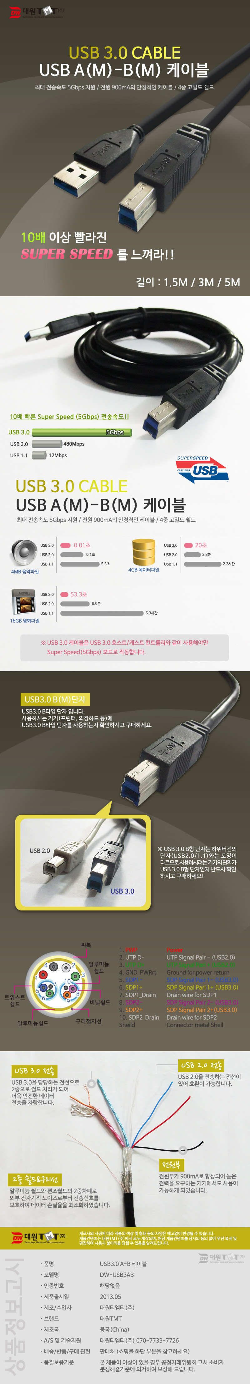 DW-USB3AB-5M 상세디비.jpg