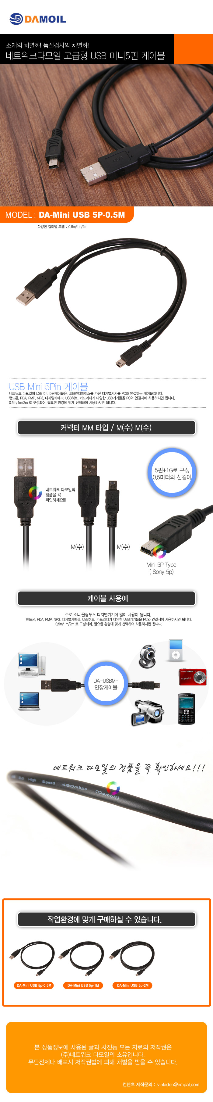 DA-USB MINI5P 0.5m USB 2.0 데이터 케이블.jpg