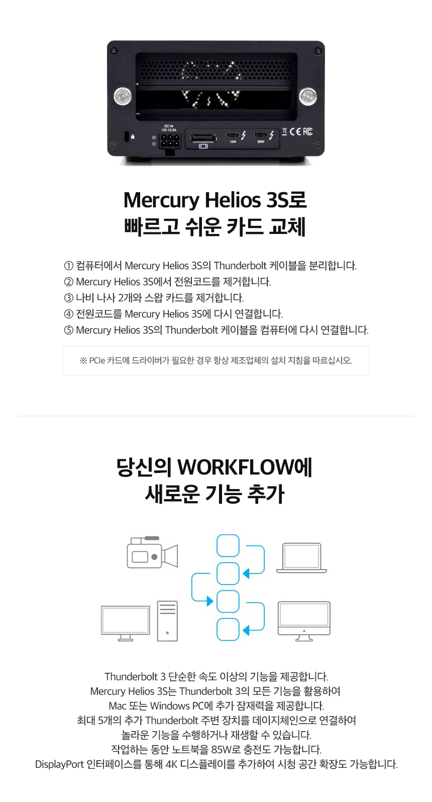 OWC_Mercury_Helios3S_Detail07.jpg