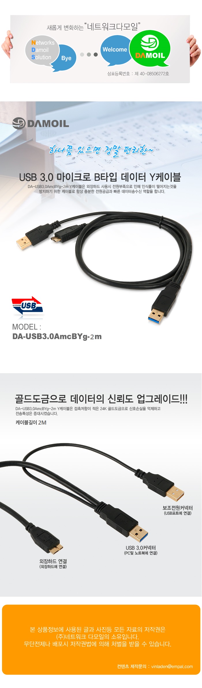 1452331019_51_DA-USB3.0AMCB YG-2m_DB.jpg