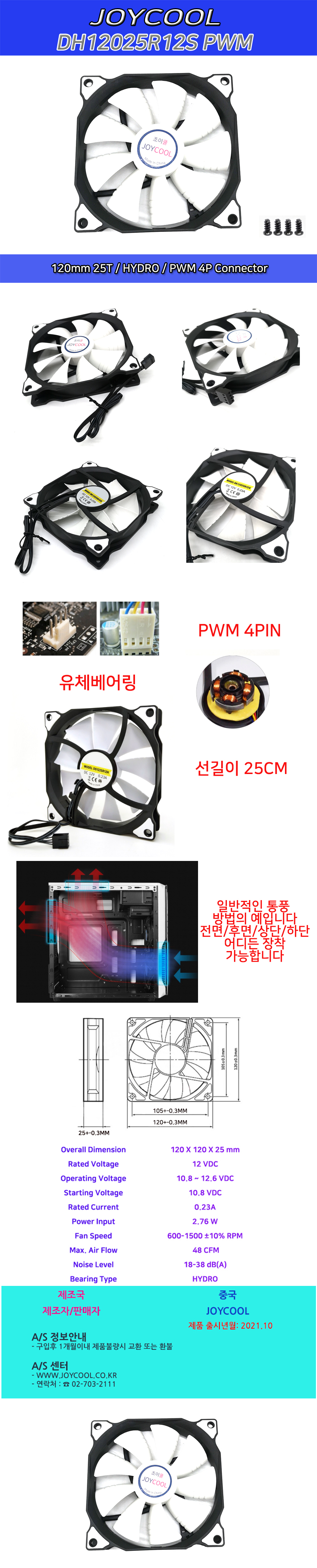 조이쿨 DH12025R12S PWM-1.jpg