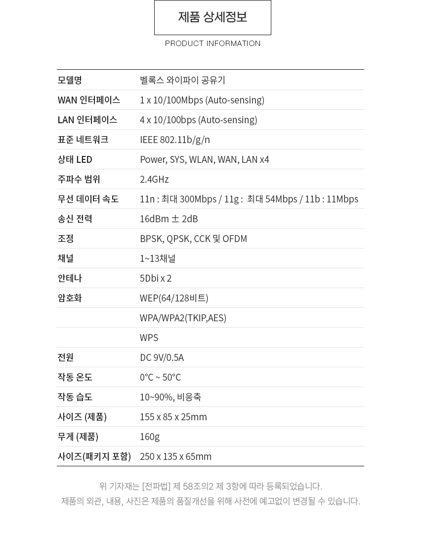 벨록스-와이파이공유기_WEBDB_17.jpg