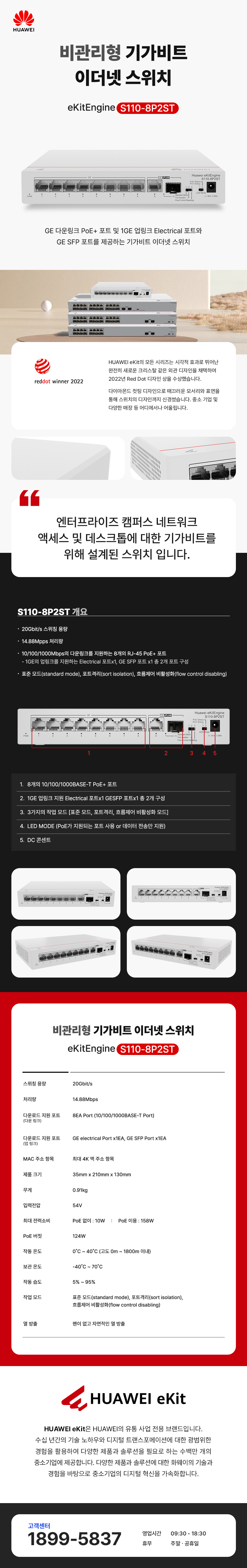 화웨이_S110-8PS2T.jpg