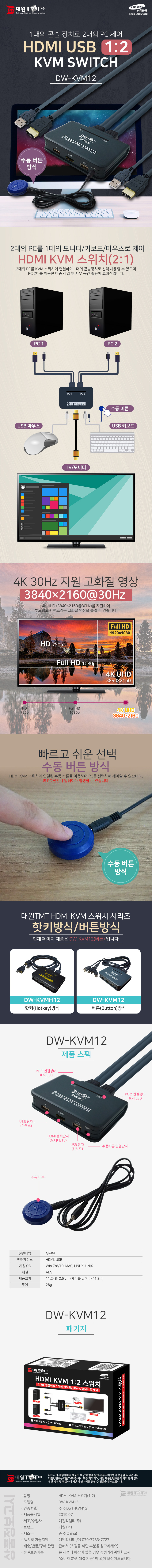 DW-KVM12 상세디비.jpg