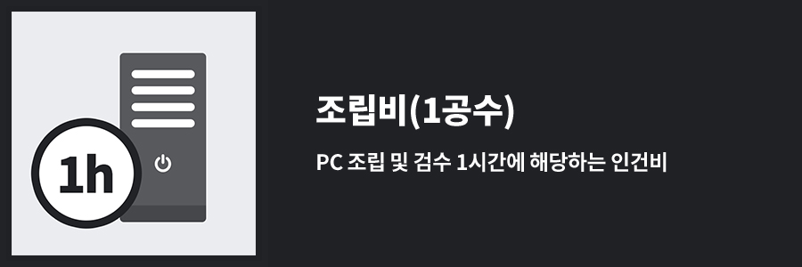 조립비.jpg