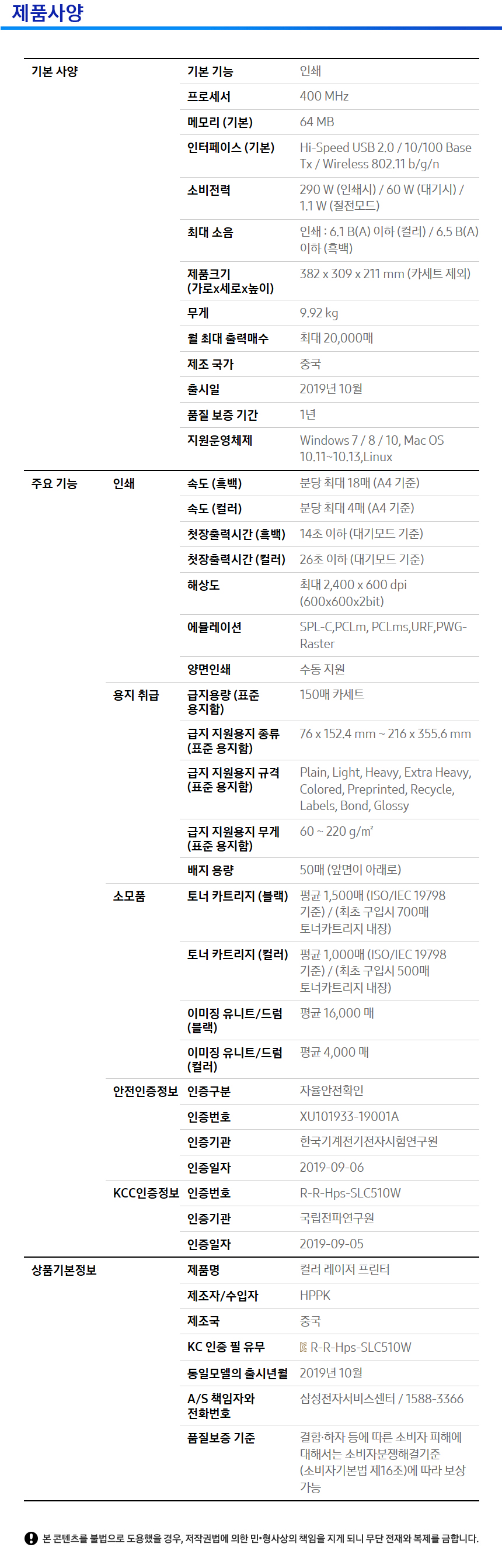 SL-C513W_spec.jpg