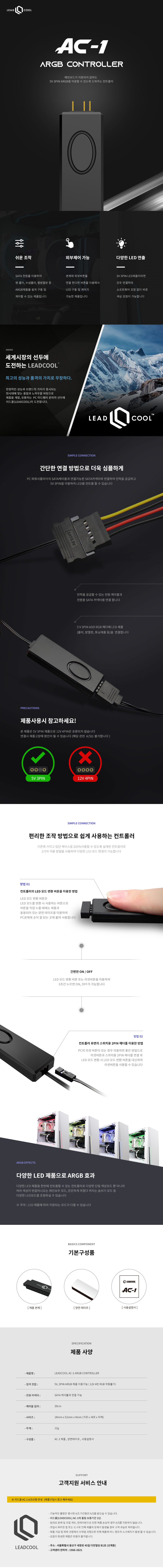 리드쿨 컨트롤러 길.jpg