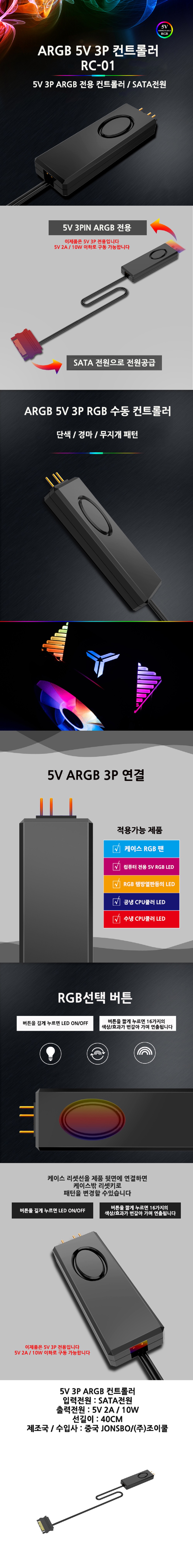 JONSBO RC-01 ARGB 컨트롤러 병행수입-1.jpg