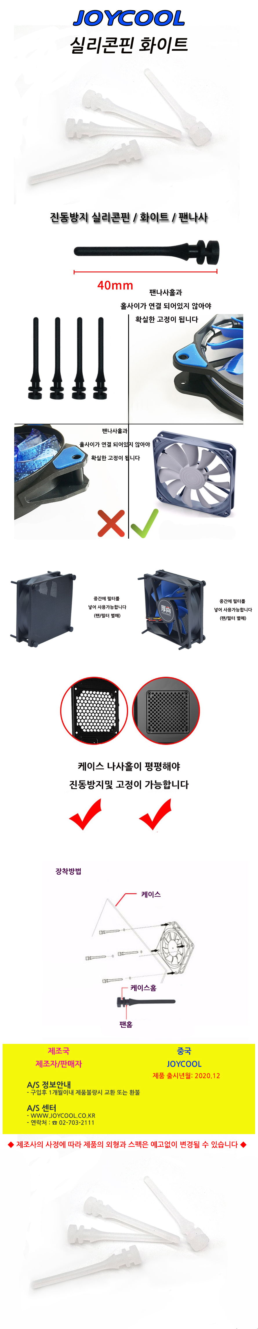 조이쿨 진동방지 실리콘핀 (화이트)-1.jpg