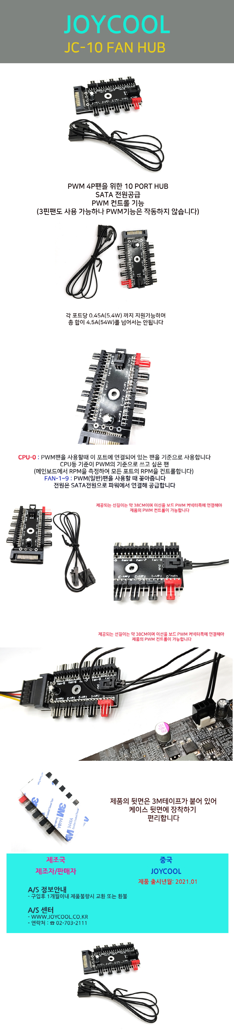 조이쿨 JC-10 FAN HUB-1.jpg