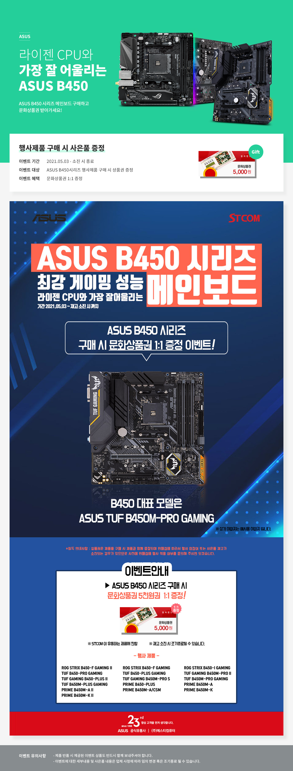 ASUS_메인보드_사은_48443.jpg