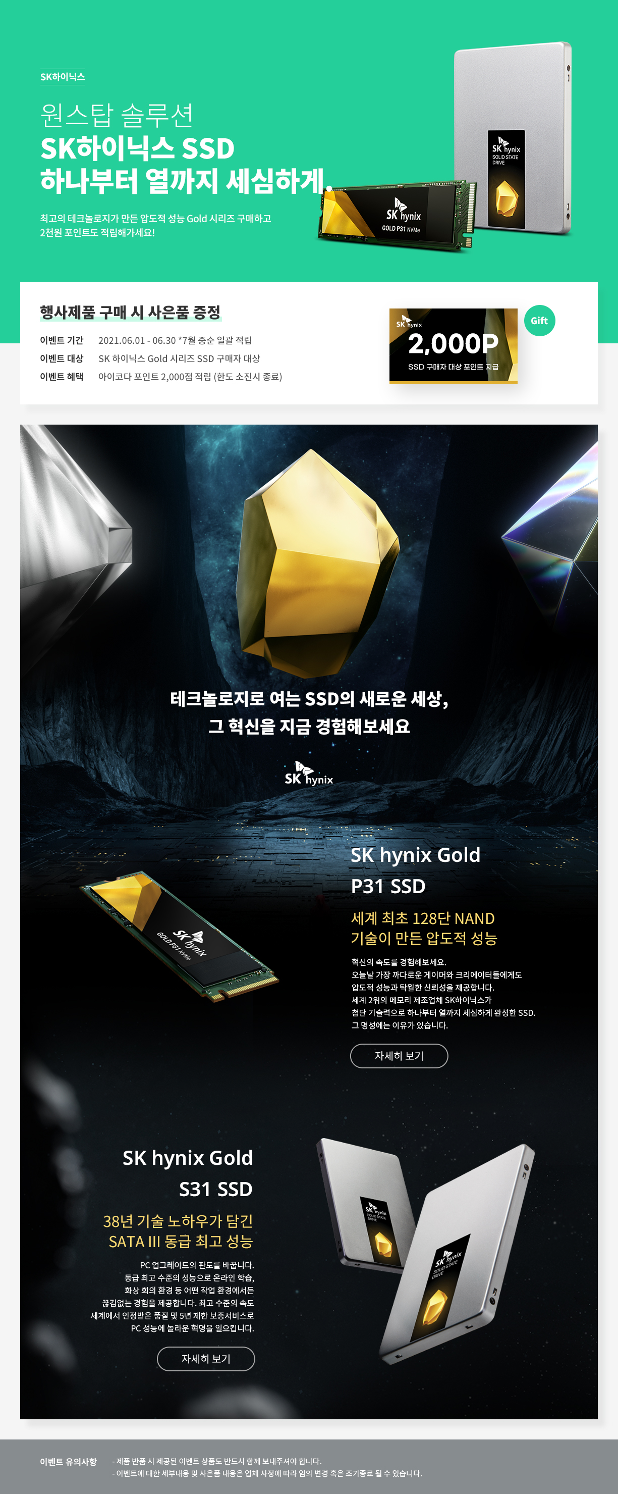 sk하이닉스_SSD_포인트_49622.jpg