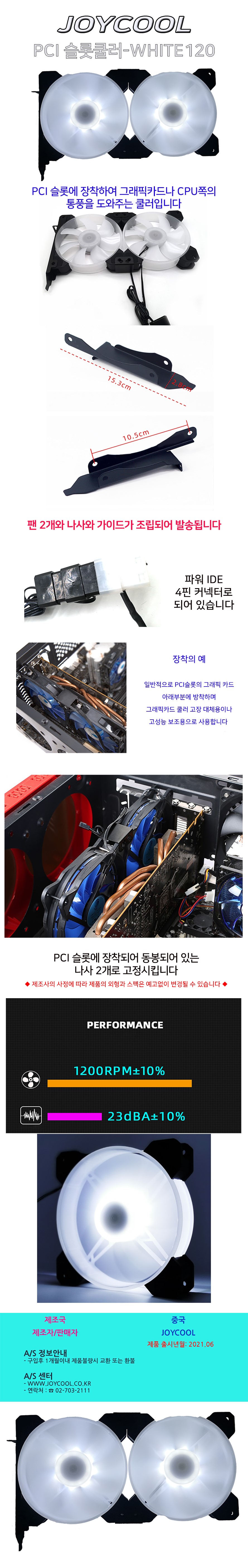 조이쿨 PCI 슬롯쿨러 화이트 120-1.jpg