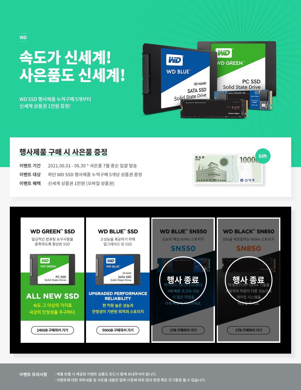 WD_SSD_누적구매_49553.jpg