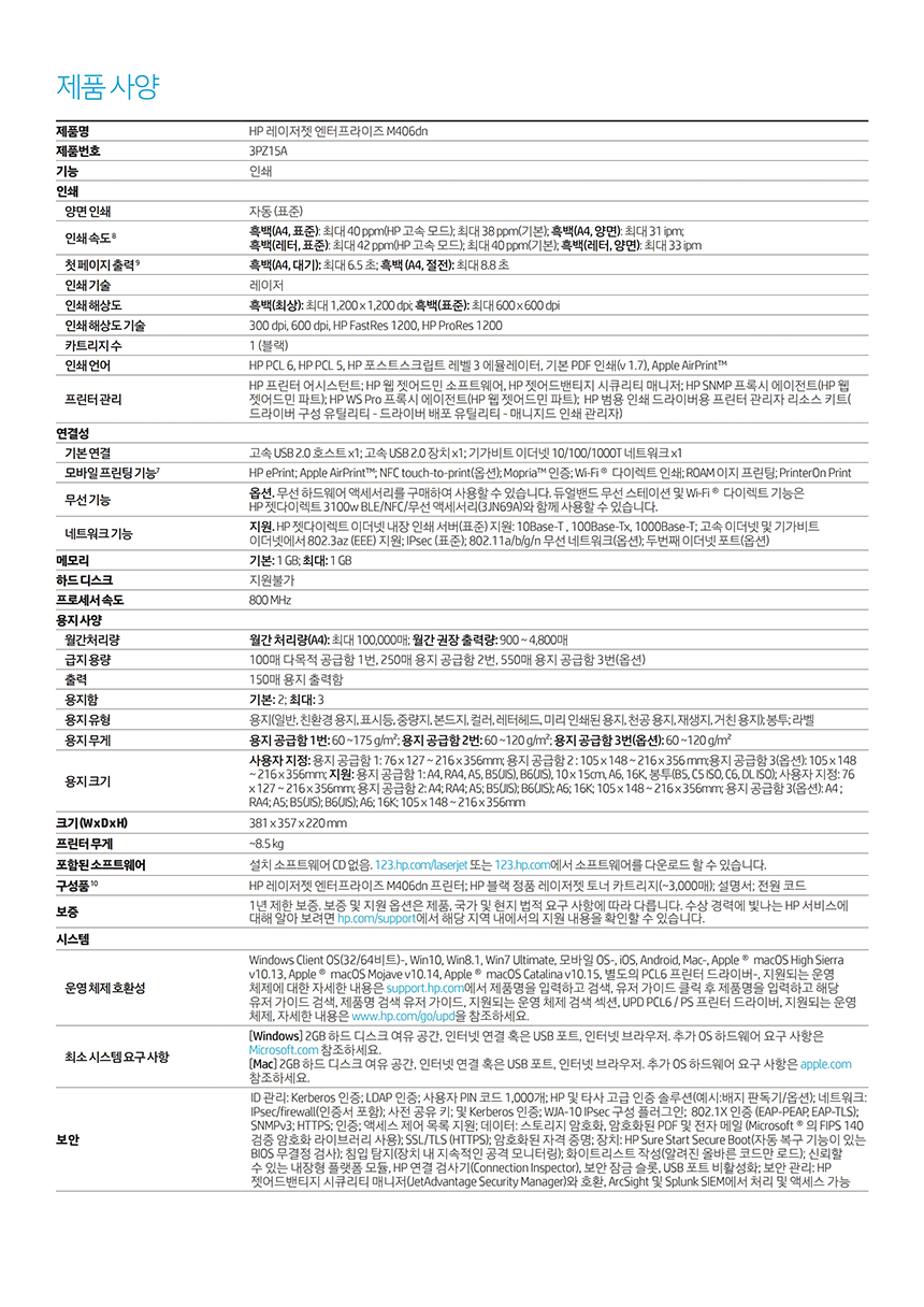 m406dn_spec02.jpg