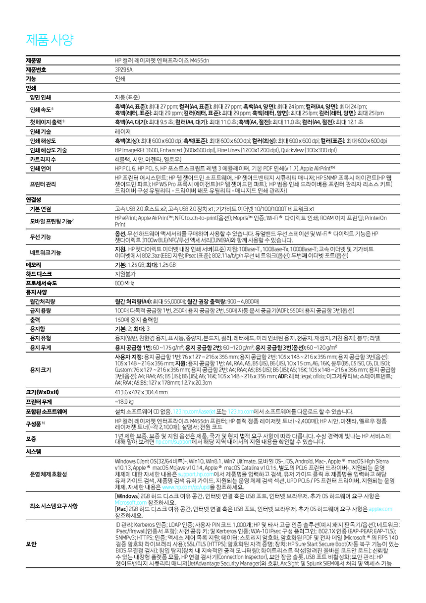 m455dn_spec02.jpg
