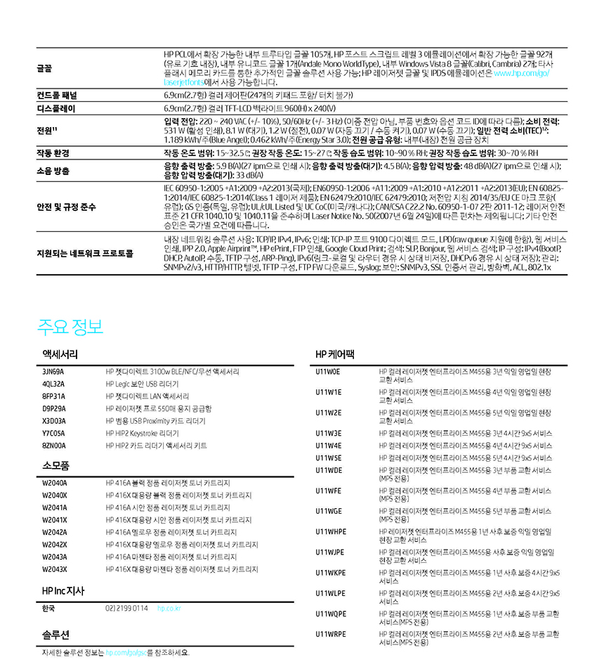 m455dn_spec03.jpg