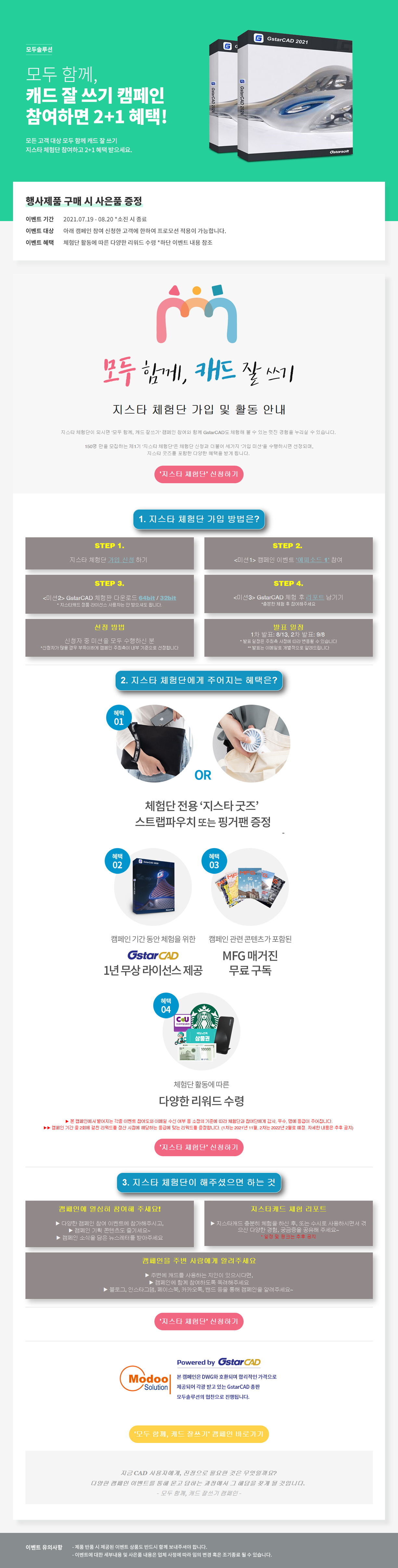 54017_모두솔루션_GstarCAD.jpg