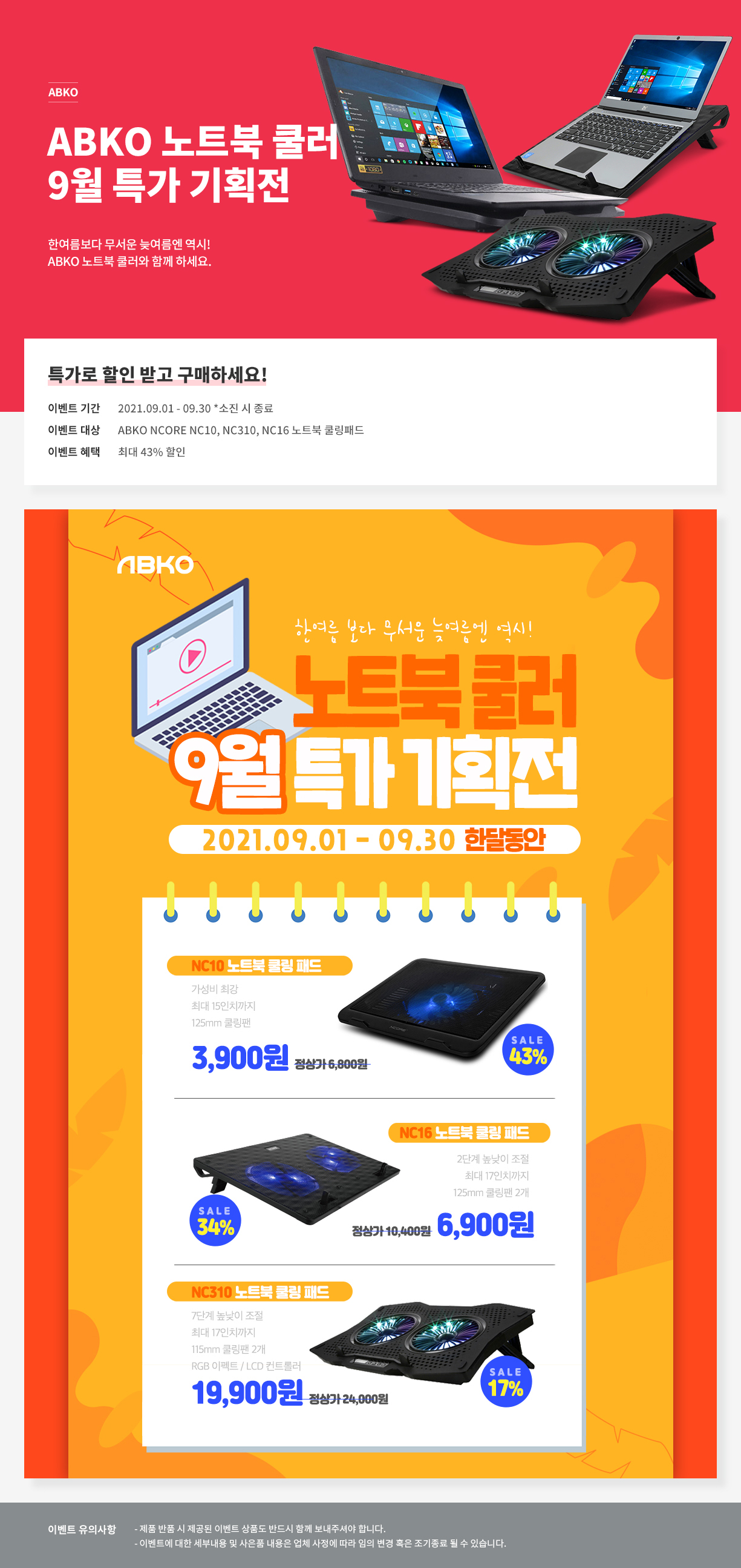 57715_앱코_노트북_쿨러.jpg