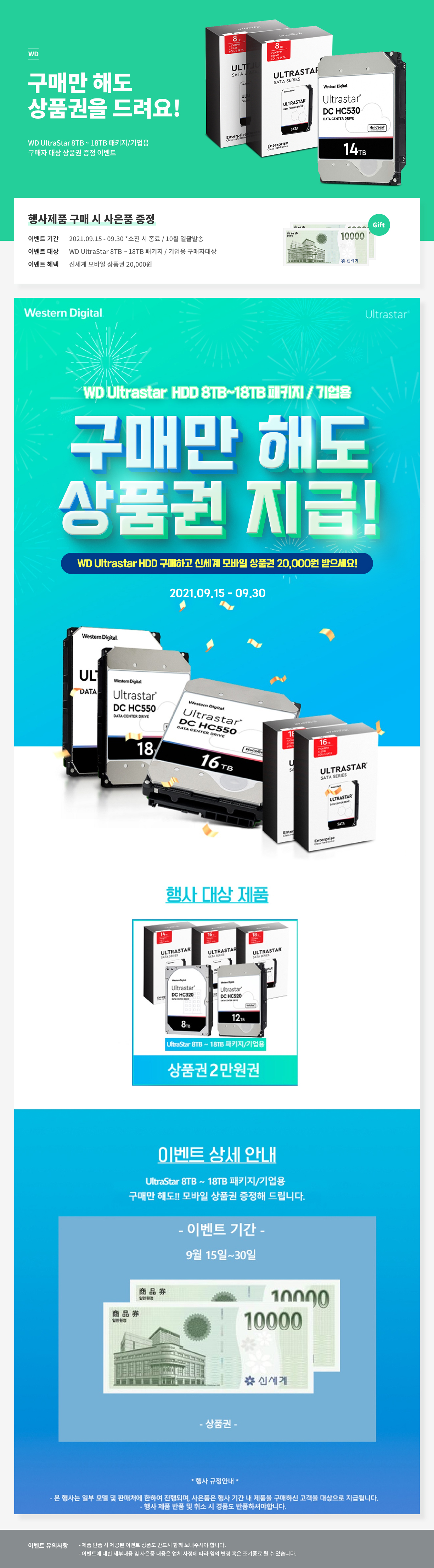 58564_WD_Ultrastar_사은_사은.jpg