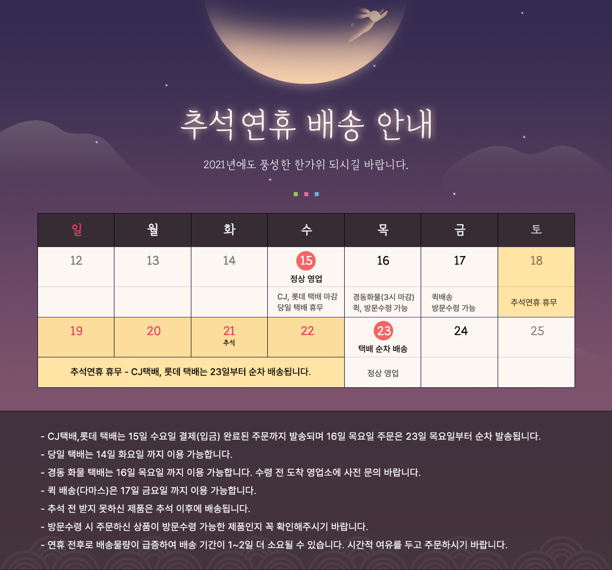 추석_배송공지.jpg