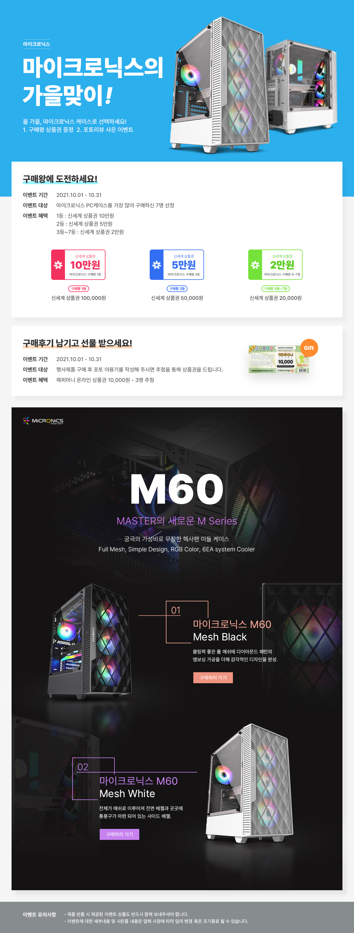 59140_마이크로닉스_경품_후기.jpg