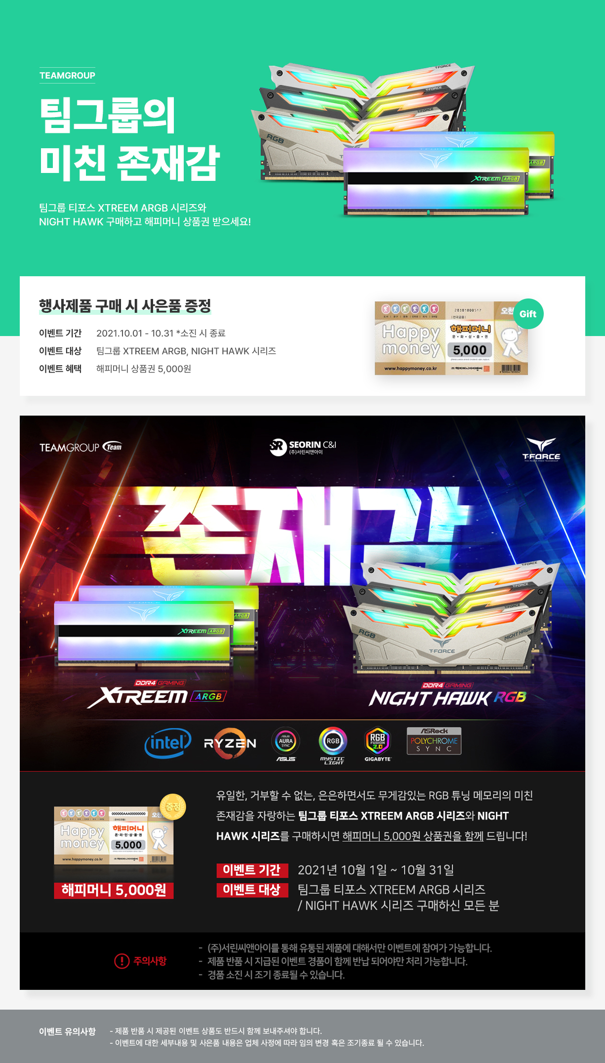 59362_팀그룹_메모리.jpg