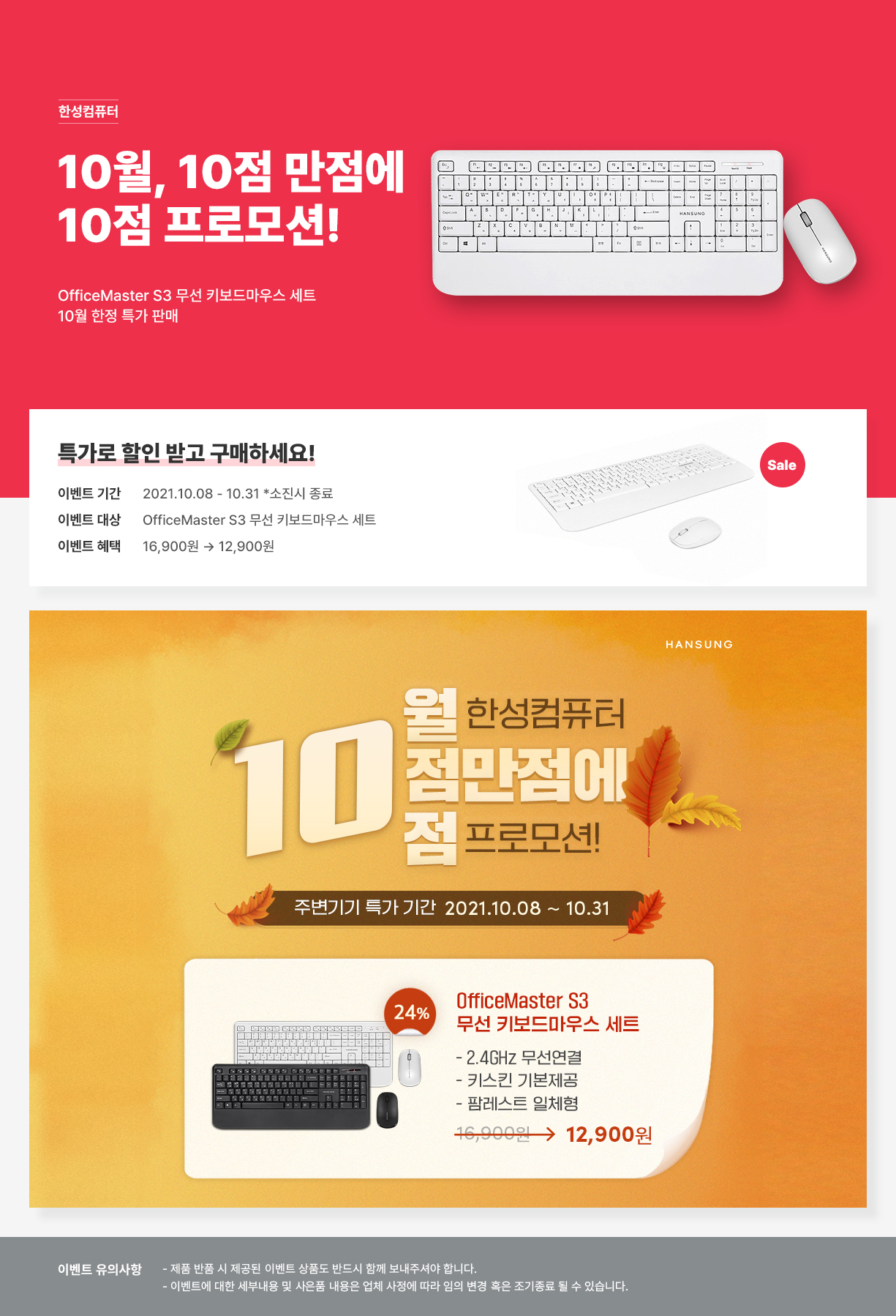 60523_한성컴퓨터_키보드특가.jpg