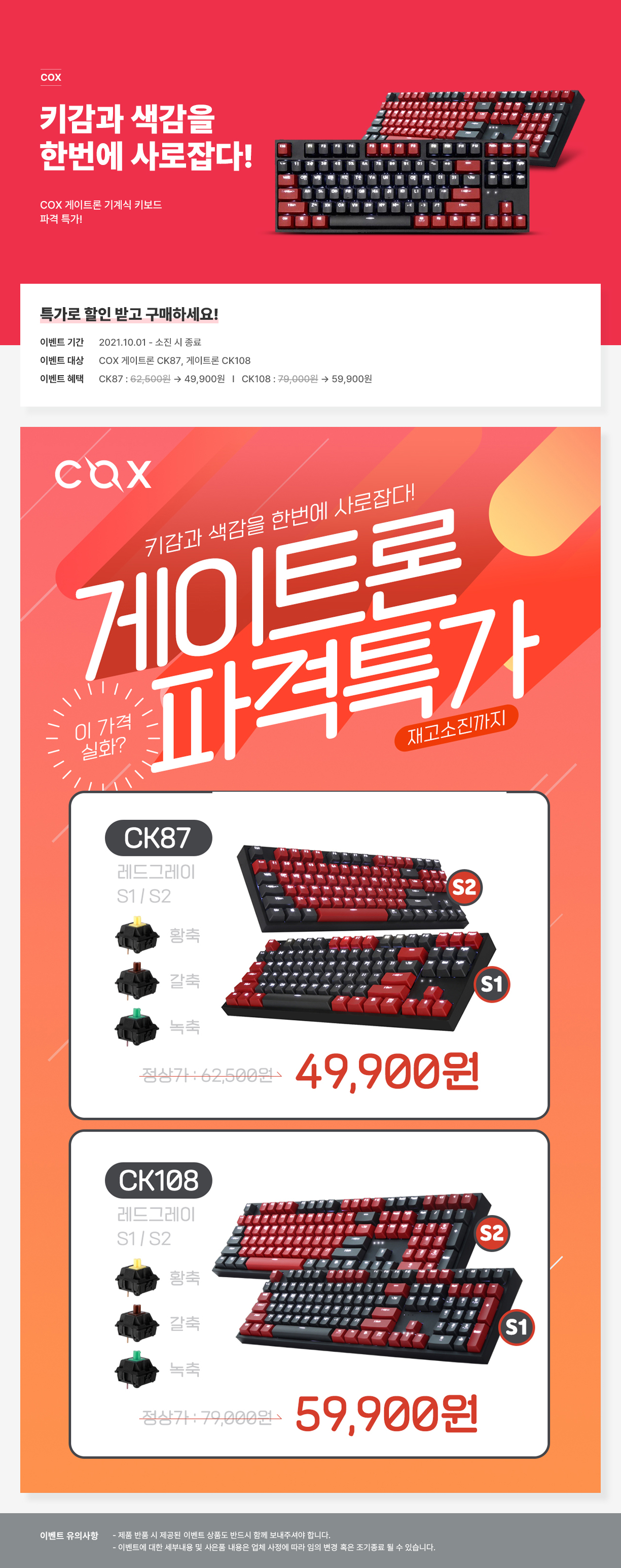 61009_콕스_특가.jpg