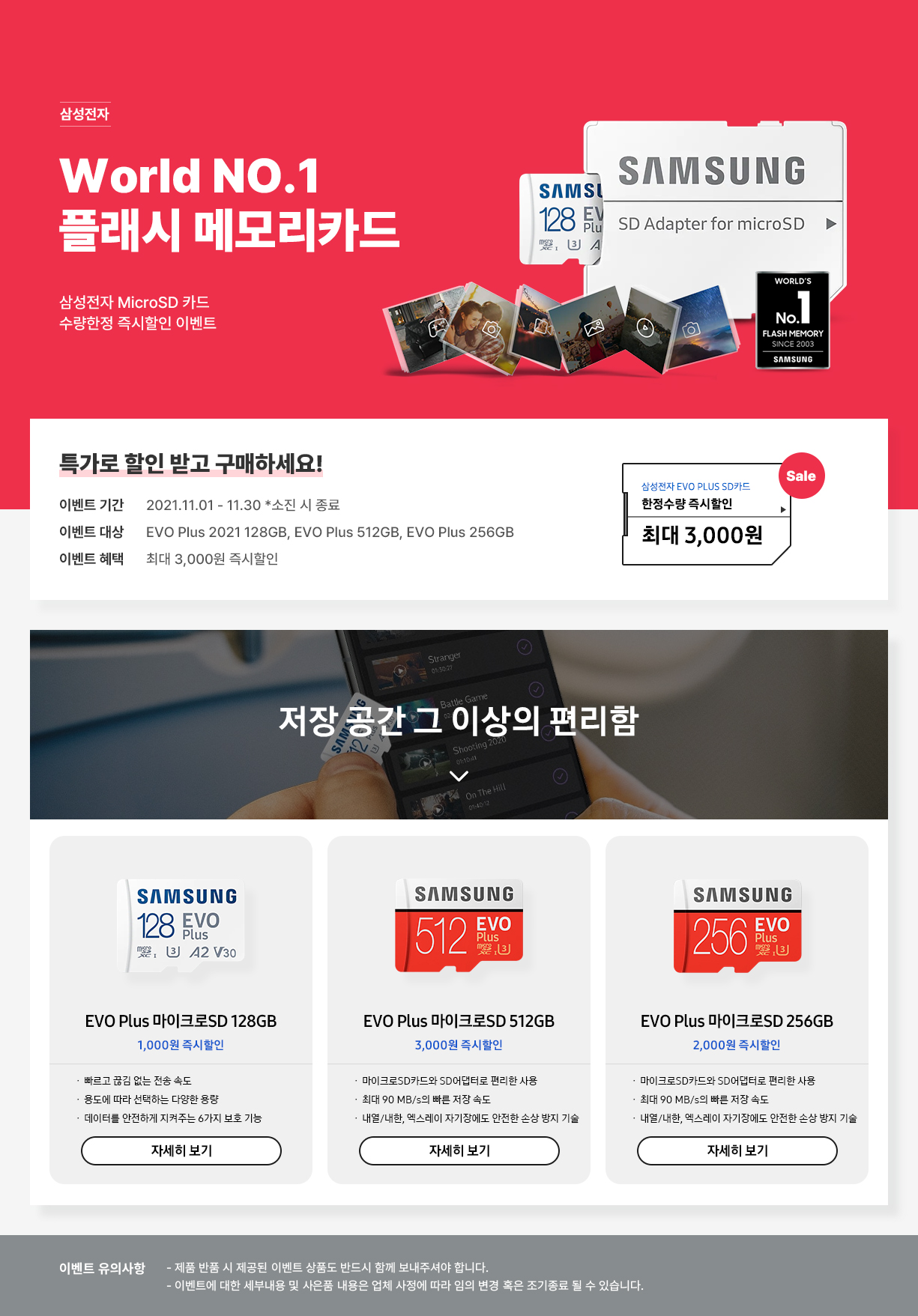 61825_삼성_마이크로SD_특가.jpg