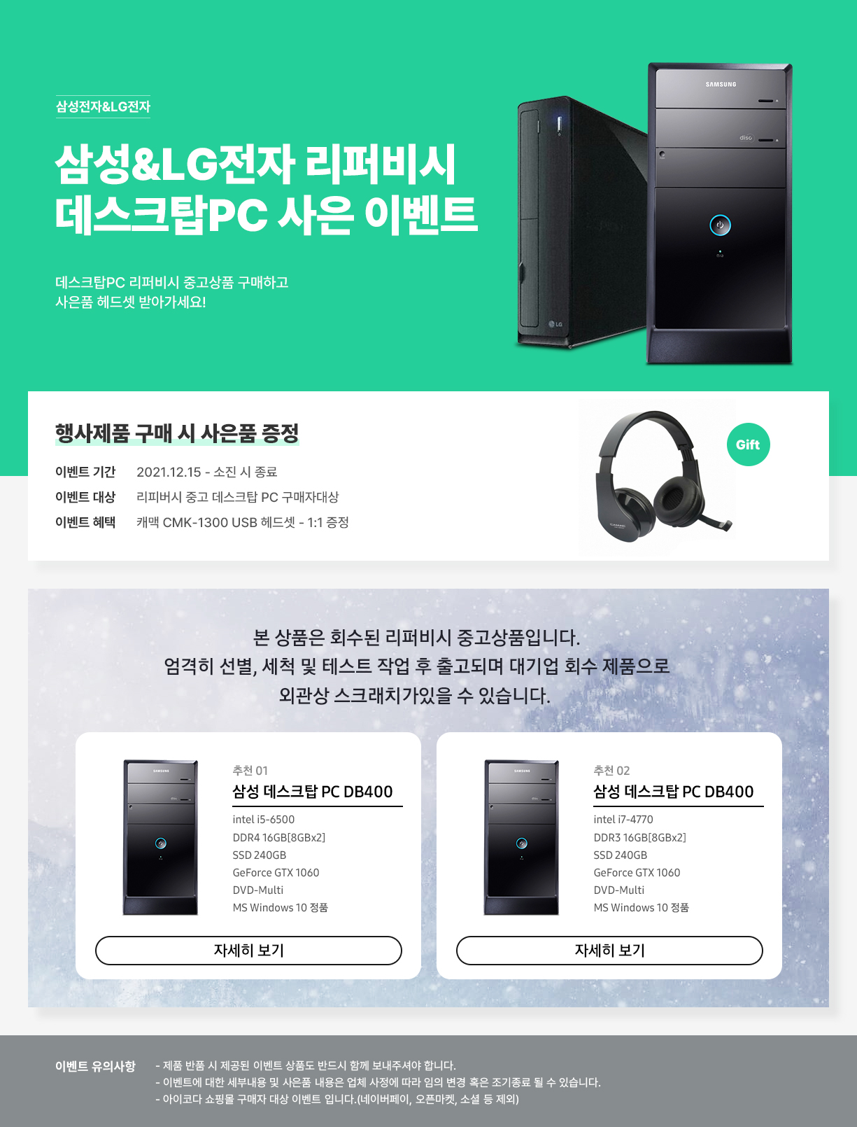 66046_중고삼성PC_사은.jpg