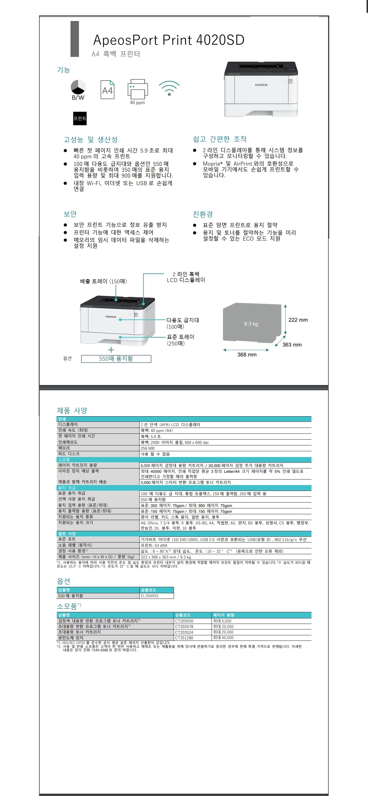 APP 4020 사양.jpg