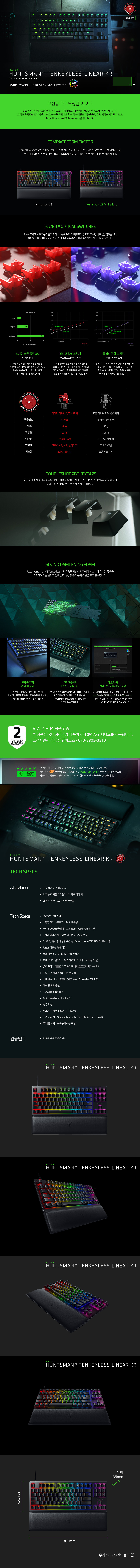 DB_Huntsman_V2_tkl_Linear_KR_.jpg