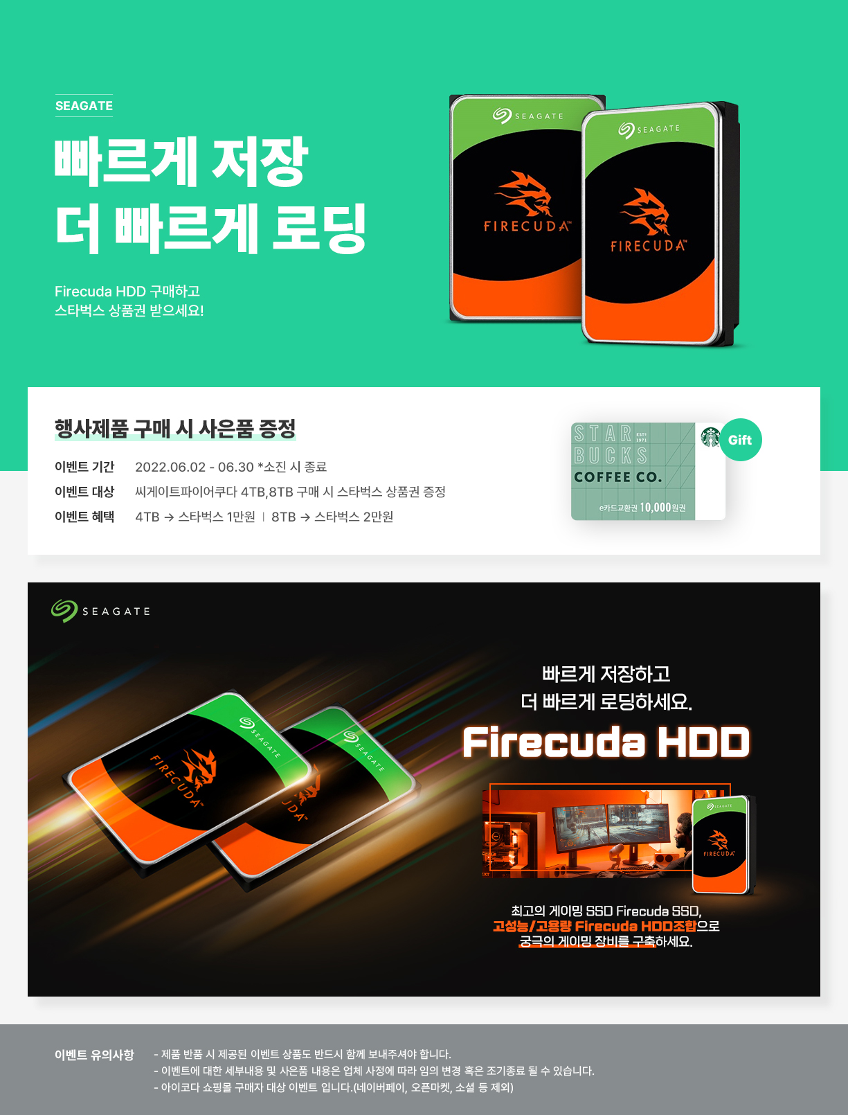 77836_씨게이트파이어쿠다.jpg