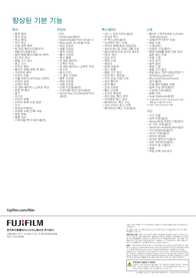 Apeos C7070 C6570 C5570 C4570 C3570 C3070 Brochure_12.jpg