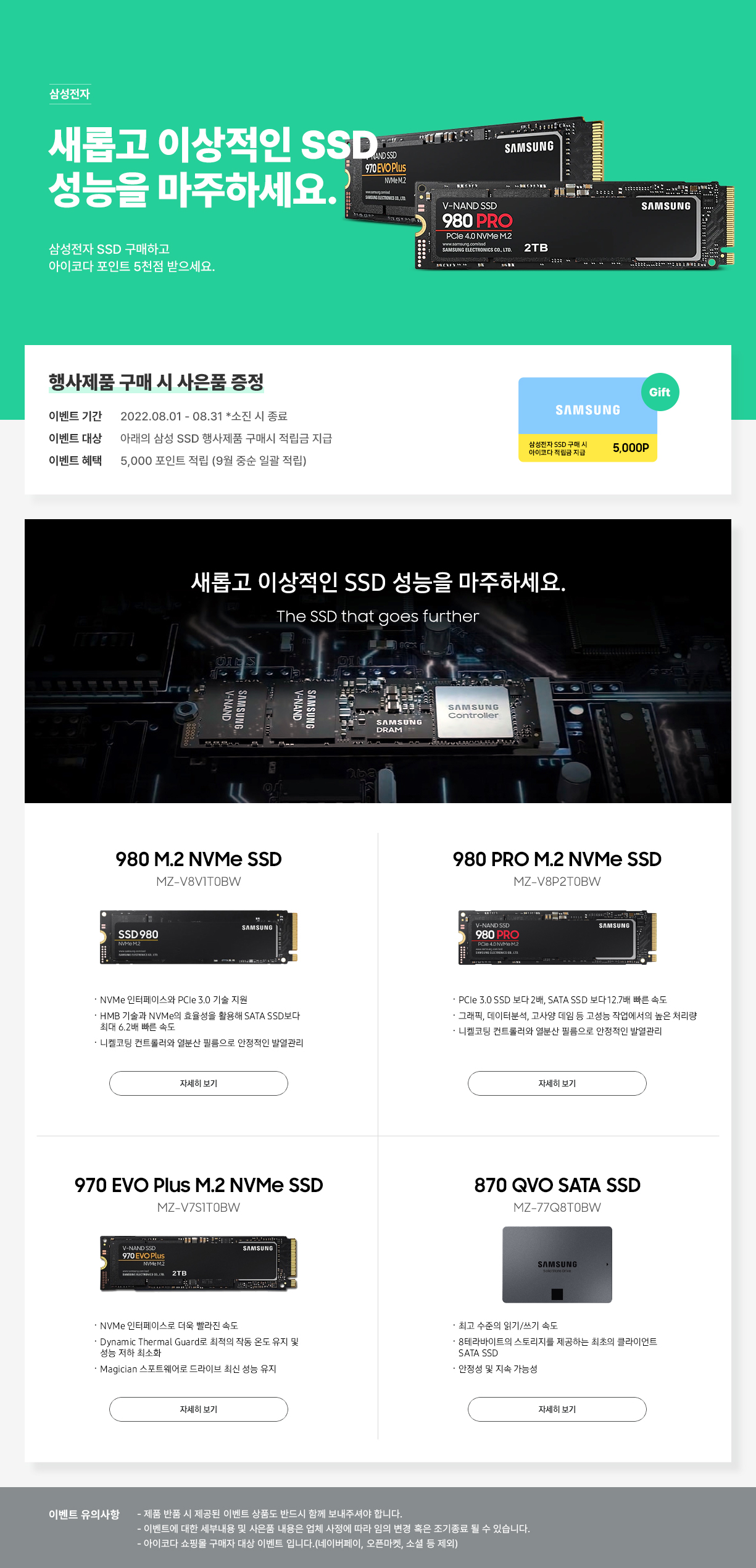 82955_삼성전자_SSD_적립금.jpg