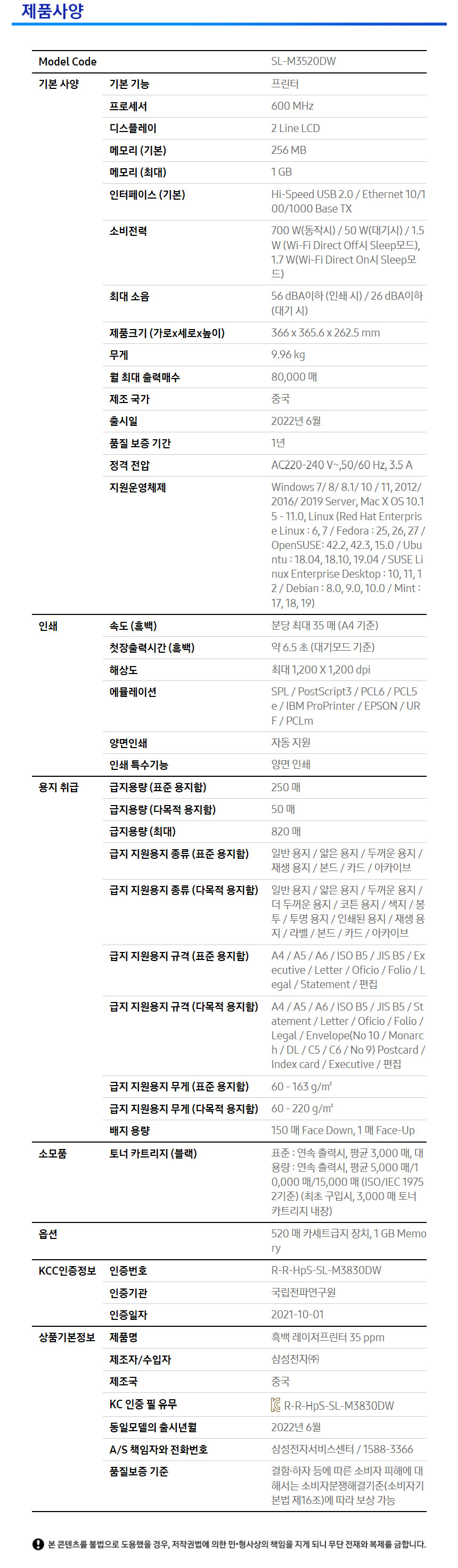 SL-M3520DW SPEC.JPG