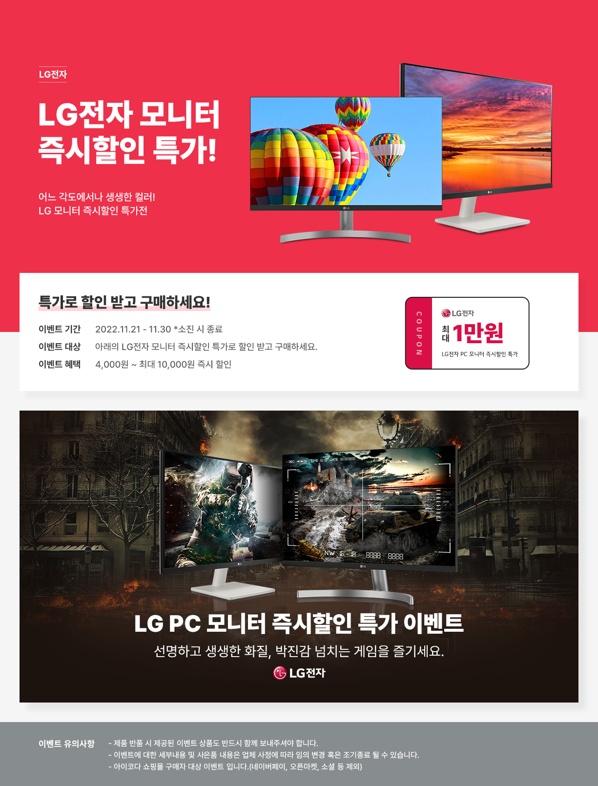 92206_LG전자_모니터_즉시할인.jpg