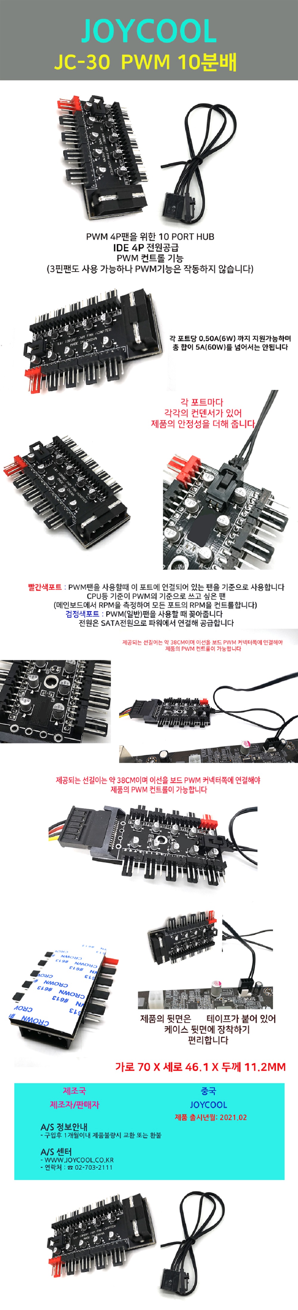 조이쿨 JC-30 PWM 10 분배-1.jpg
