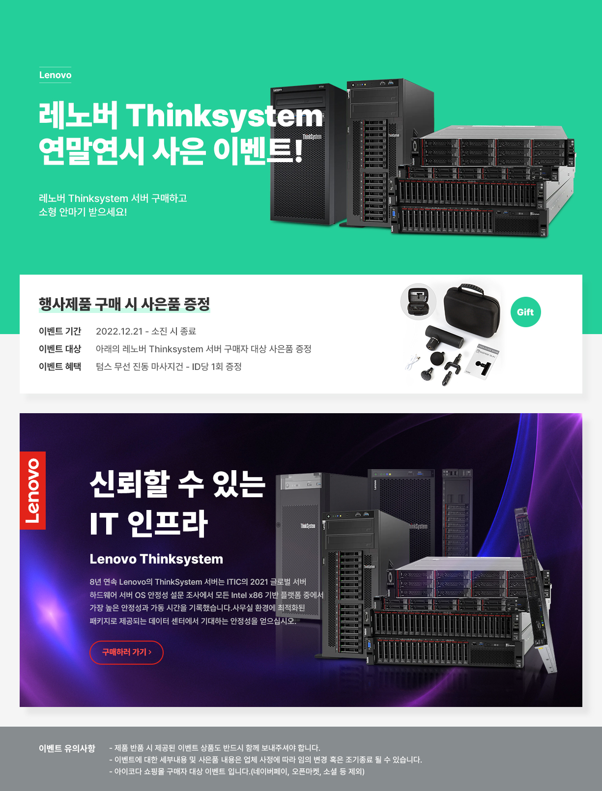 94645_레노버_서버_사은.jpg