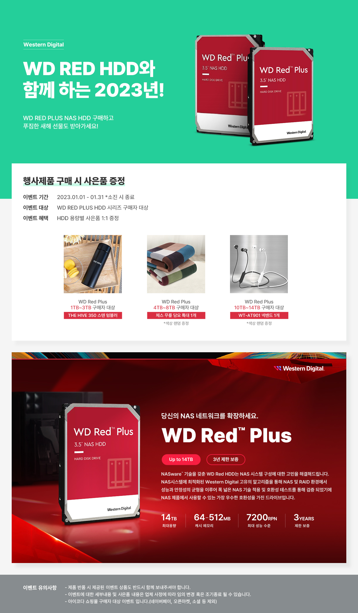 WD_RED_PLUS_HDD_사은.jpg