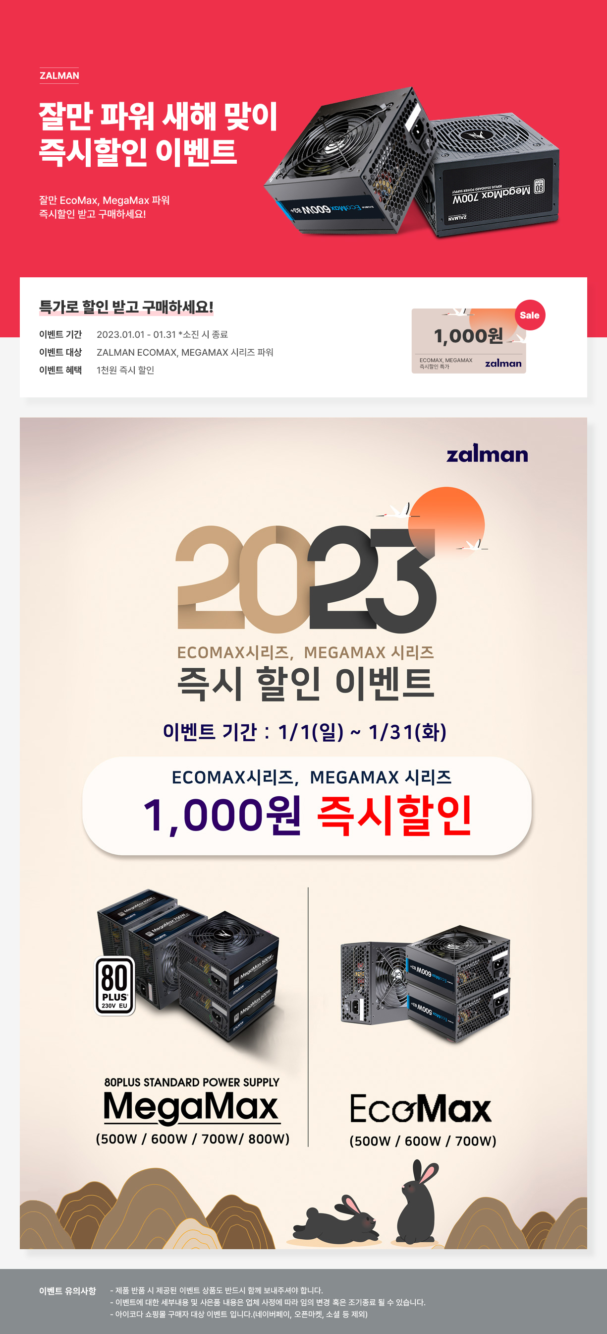 95521_잘만_파워_특가.jpg