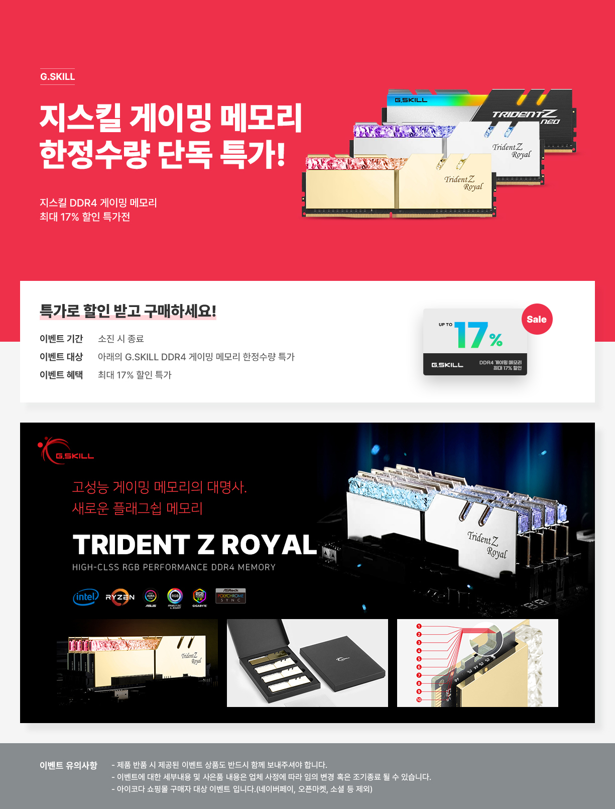 99178_지스킬_메모리_특가.jpg