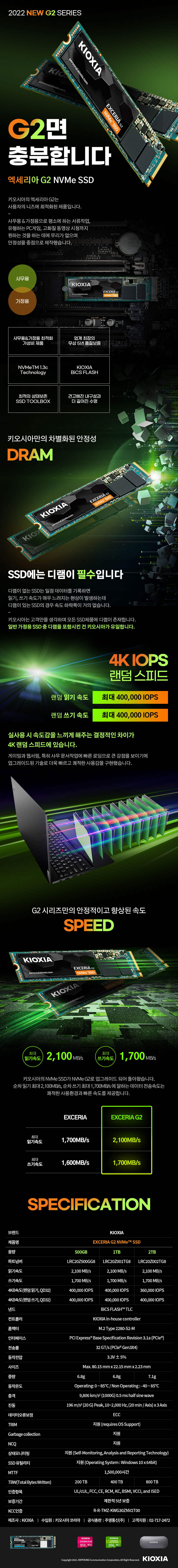 KIOXIA EXCERIA NVMe G2_DB.jpg