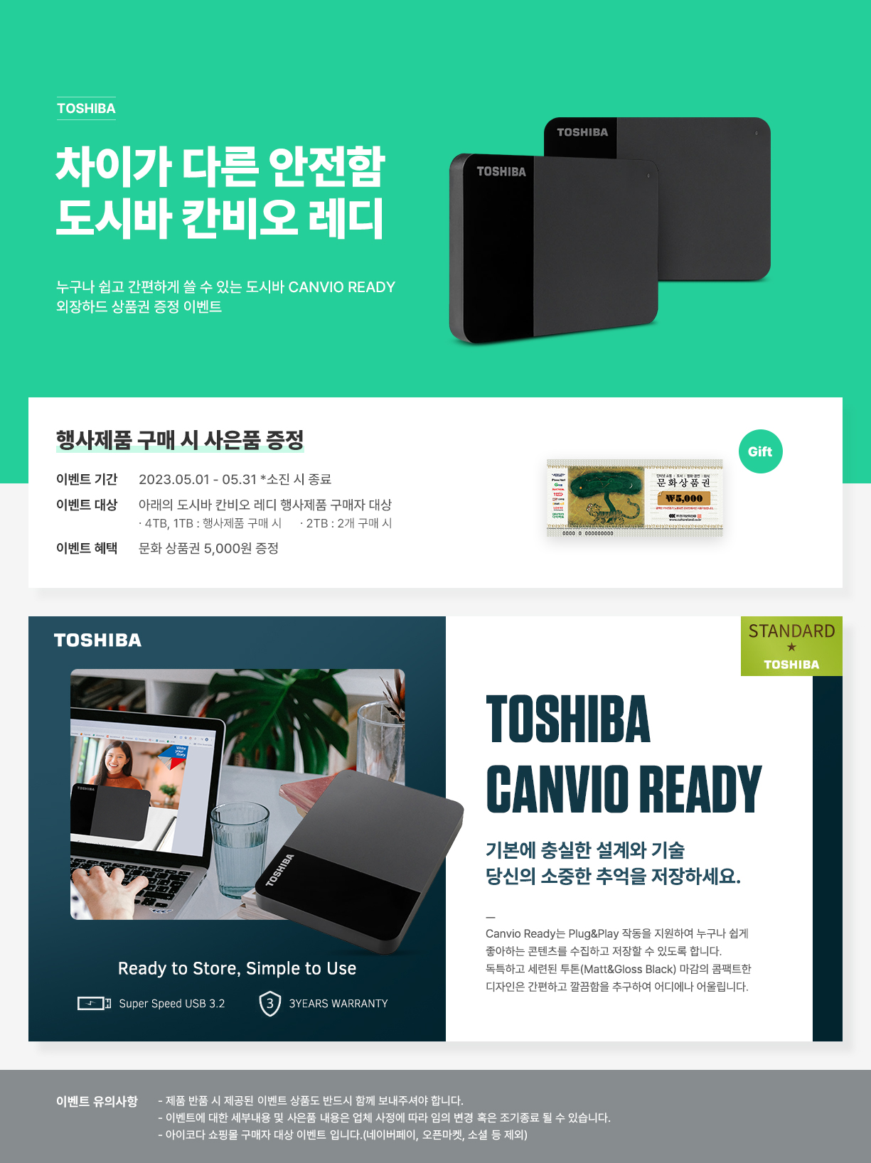 104124_도시바_칸비오_레디_외장하드.jpg