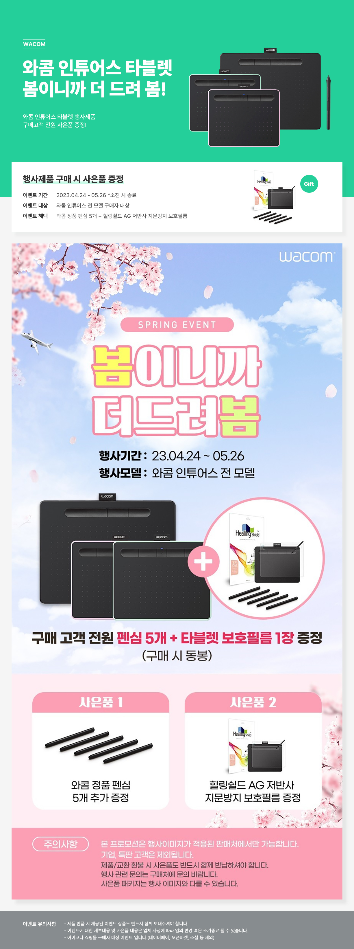 104379_와콤_사은.jpg