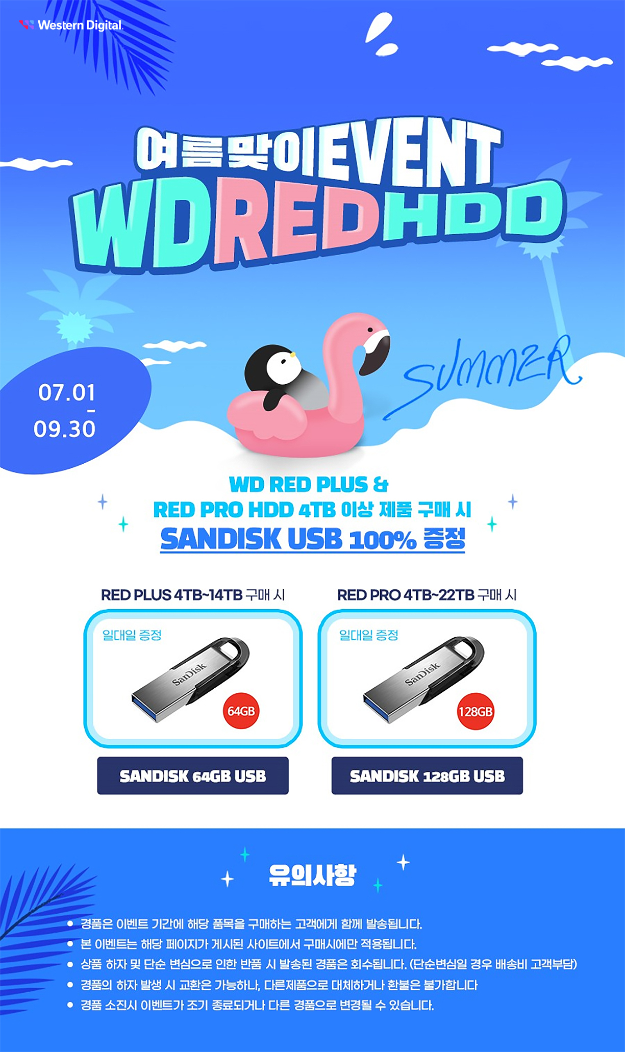 109667_WD_RED_사은.jpg