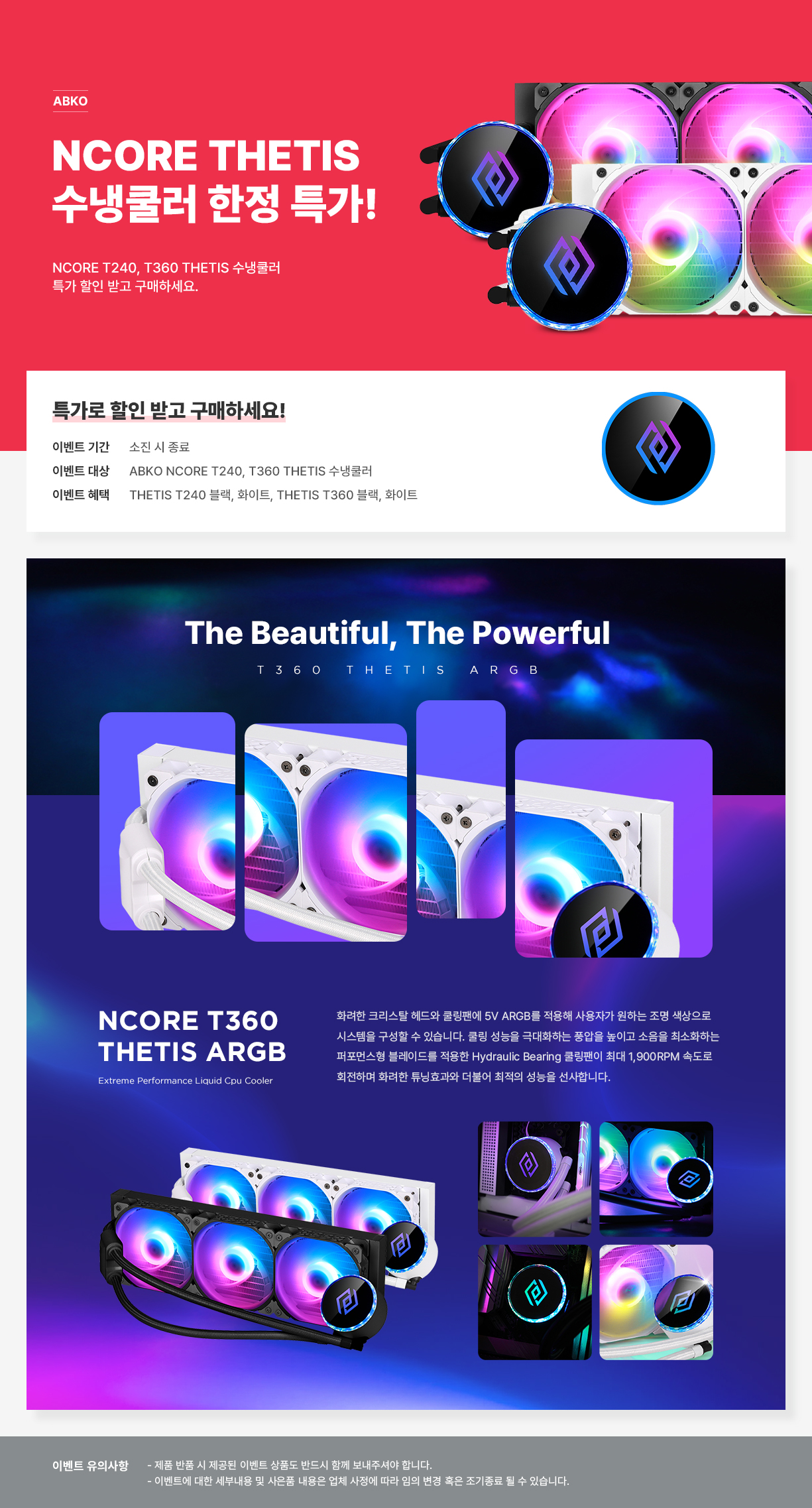 116341_앱코_thetis_쿨러_특가.jpg